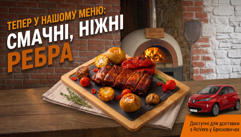ребра